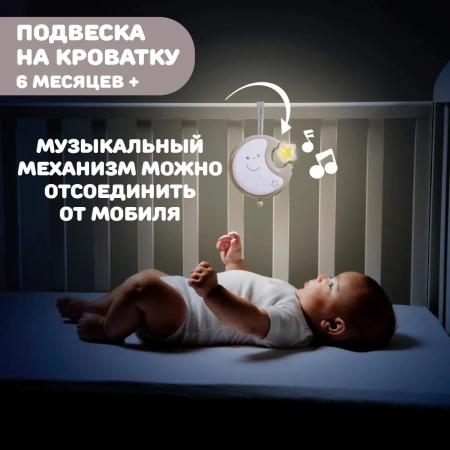 Мобиль на кроватку ночник детский Chicco Next2Dreams