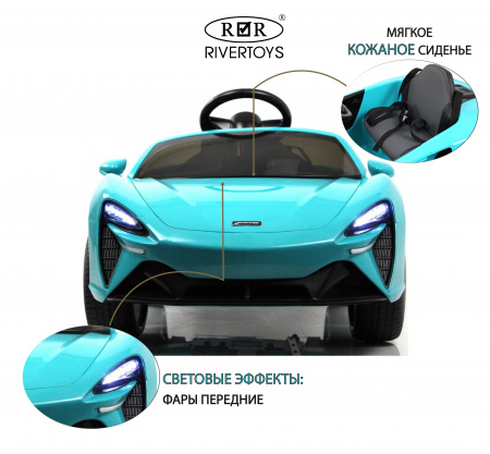 McLaren ARTURO - детский спорткар